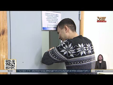 Видео: Еңбекке жарамсыздық парағы енді электронды форматқа көшеді