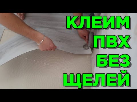 Видео: Укладка пвх плитки и кварцвинила на пол! Как клеить? Тонкости и секреты работы