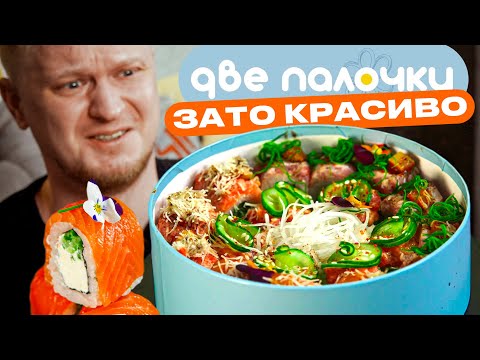 Видео: На вид шикарно, но на вкус… Две палочки. Славный Обзор