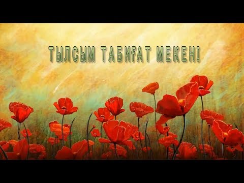 Видео: ҚАЗАҚСТАН МУЗЕЙЛЕРІ: ҚазҰУ Биология музейі