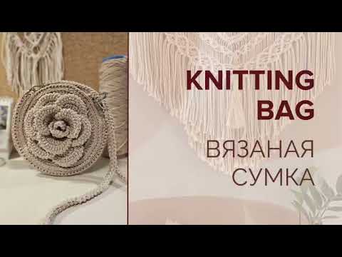 Видео: Crochet Bag / Ремешок Для Сумки, Cвязанной крючком