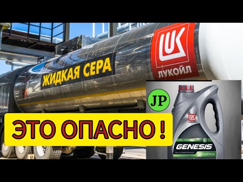 Видео: Лукойл - ПОДДЕЛКА !