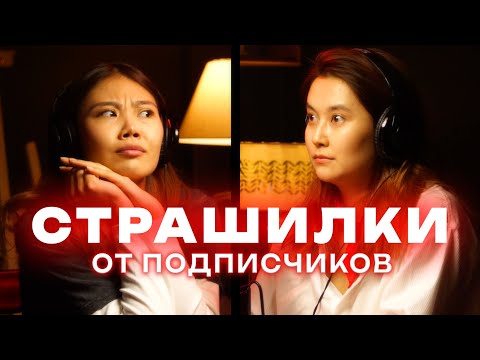 Видео: Он вышел нас проводить | Страшилки от подписчиков №3 | Мискузи Подкаст