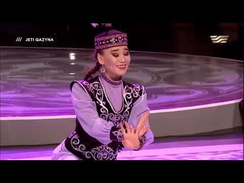 Видео: Айгүл Нұрымова — «Ерке сылқым» биі. «Жеті қазына»