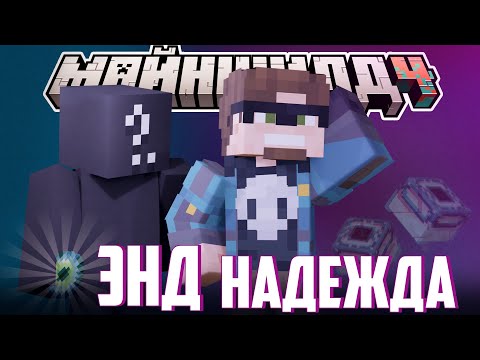 Видео: АЛЬЦЕСТ ОБНАРУЖИЛ РАМКУ ПОРТАЛА?! - ПРОВЕРКА КРЕПОСТИ / Нарезка МайнШилд 4