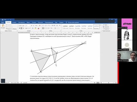 Видео: Новый взгляд на теорему Паппа.
