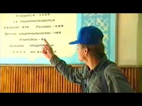 Видео: ГУРЬЕВ / АТЫРАУ - 1993 год (Школа № 20)