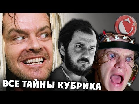 Видео: Все фильмы и тайны Стэнли Кубрика [Кино-мыло]