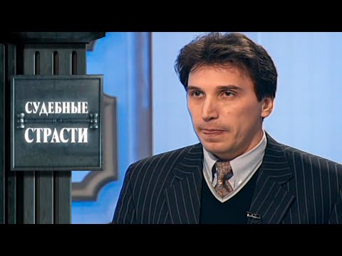 Видео: Мамолюб! Судебные Страсти с Николаем Бурделовым