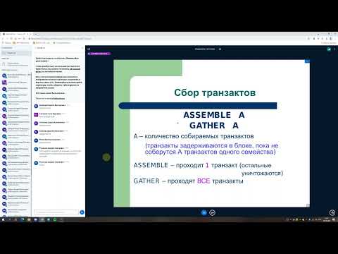 Видео: Язык GPSS. Синхронизация транзактов. Работа с потоками данных. Имитационное моделирование лекция 6