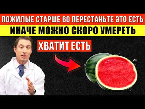 Видео: Пожилым людям: ПОКА НЕ УЗАЕТЕ ЭТО, НИКОГДА НЕ ЕШЬТЕ АРБУЗ, ОБЯЗАТЕЛЬНО ПОСМОТРИТЕ ПРЕЖДЕ ЧЕМ КУПИТЬ