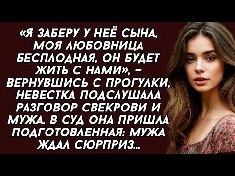 Видео: 👉Невестка подслушала разговор мужа и свекрови и поняла муж хочет её кинуть