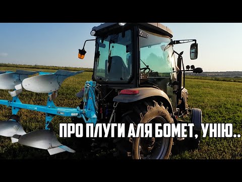 Видео: ОРАНКА, ЯКИЙ ПЛУГ КУПИТИ ДО ТРАКТОРА СКАУТ ТЕ 504 С