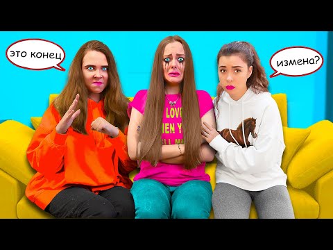 Видео: МОЙ ПАРЕНЬ РАЗБИЛ мне СЕРДЦЕ! Мы РАССТАЕМСЯ ?!