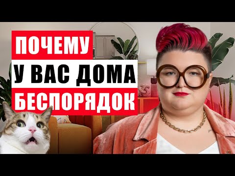 Видео: КАК ОРГАНИЗОВАТЬ ХРАНЕНИЕ В ДОМЕ: ЧАСТЫЕ ОШИБКИ