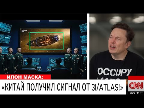 Видео: КИТАЙ ПОЛУЧИЛ СИГНАЛ от 3I/ATLAS...ЧТО СКРЫВАЕТ NASA?