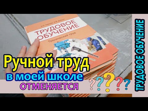 Видео: Ручной труд у меня в школе  отменяется. Демонтаж оборудования школьной мастерской.