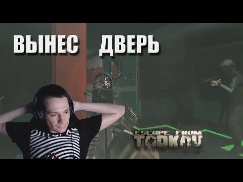 Видео: Макич вынес дверь / Разменял тиммейта / Дуо с MAZA4KST // MakataO в Таркове #7 (часть1)