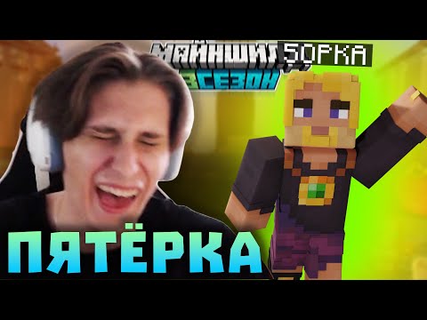 Видео: ПЯТЁРКА НА МАЙНШИЛДЕ?! СЕКБИ УМЕР ОТ СМЕХА! Нарезки Секби | Майншилд 3