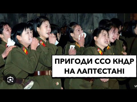 Видео: Утилізанти ссо кндр на лаптєстані готуються звикати до землі. Егрегор війни #ссо #кндр #війна #рф