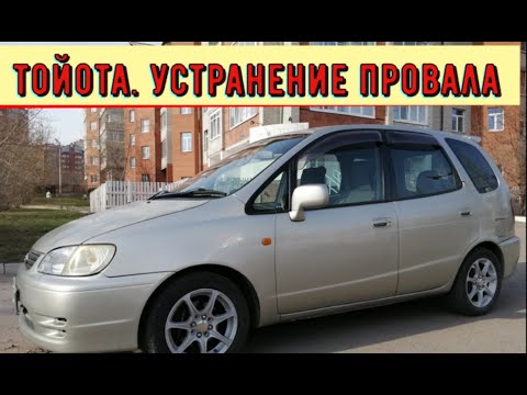 Видео: ✅Toyota. Поиск и устранение провала.