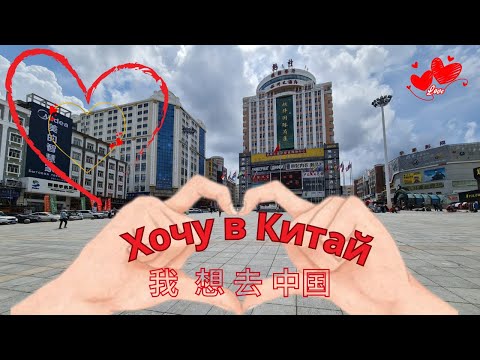 Видео: Суйфэньхэ сентябрь 2024 год. Прогуляемся & универмаг у Лены & Одежда у Лиды & магазин "ТЕХАС"