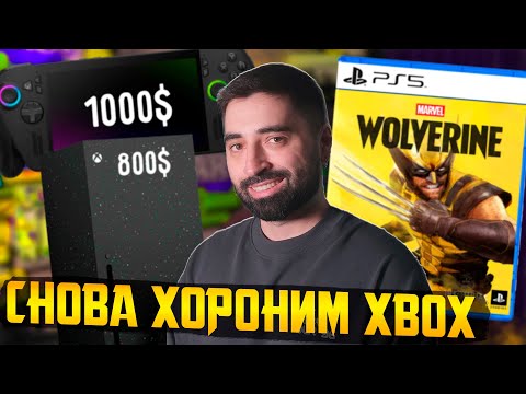 Видео: EA продалась в Эмираты || XBOX опять всё || Жаркие анонсы от Sony