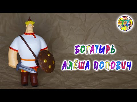 Видео: Богатырь Алёша Попович из папье-маше / Hero Alyosha Popovich from papier-mache