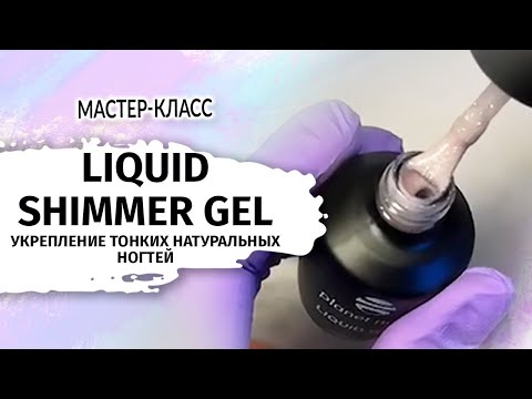 Видео: Укрепление натуральных, но очень тоненьких ногтей @planet-nails #укреплениеногтей #маникюр #ногти