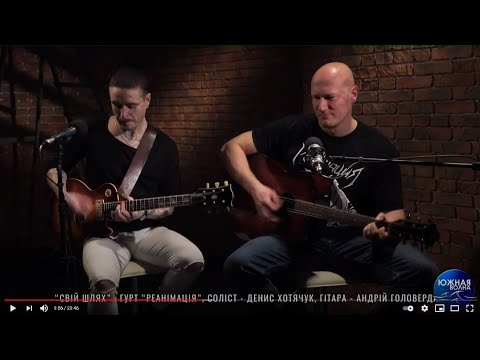 Видео: Группа  Реанимация    Гость в студии  Денис Хотячук и Андрей Головерда   Выпуск от 21 04 2021