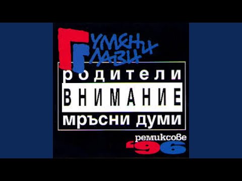 Видео: Лято е топло е