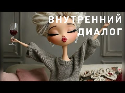 Видео: Где ваш переключатель⁉️🤔🤩 Внутренний диалог🤩☝️‼️💯