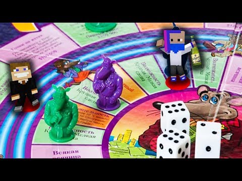 Видео: ПРИДИ К ФИНИШУ ПЕРВЫМ, ЧТОБЫ ВЫЖИТЬ В НАСТОЛЬНОЙ ИГРЕ ВНУТРИ MINECRAFT?!