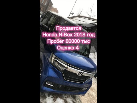 Видео: Honda N-Box Custom❗Оценка 4❗2018❗пробег 80 тыс❗Цена 🔥