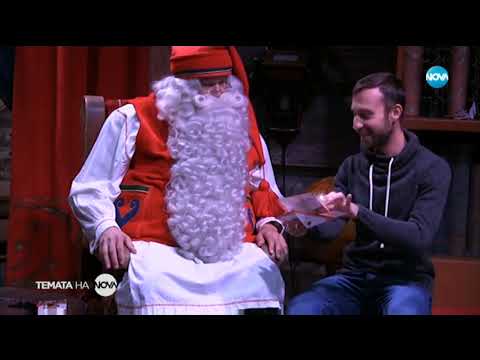 Видео: Темата на NOVA: "Писмо до Дядо Коледа"