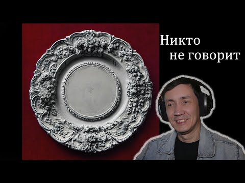 Видео: Диана Анкудинова - Никто не говорит I РЕАКЦИЯ НА ДИАНУ АНКУДИНОВУ