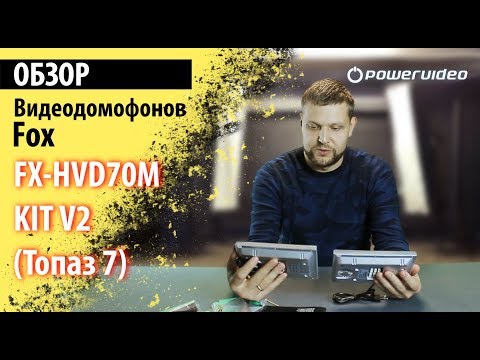 Видео: Обзор видеодомофона FX-HVD70M-KIT V2 (Топаз 7) | (плюсы и минусы)