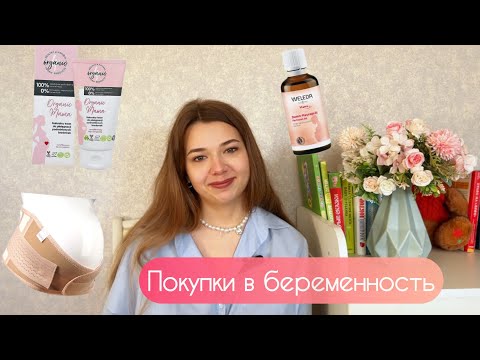 Видео: Покупки в беременность. Что надеть беременной зимой?