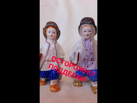 Видео: Осторожно ! Подделки фарфоровых статуэток! Мошенники не дремлют!!!