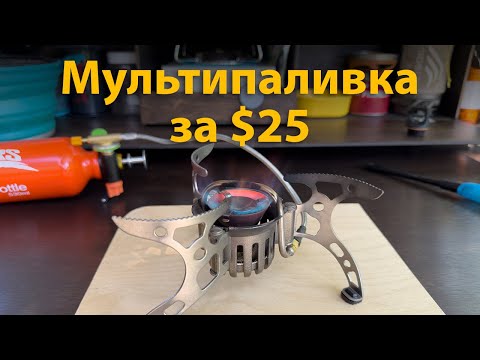 Видео: Мультипаливка за $25. Огляд BRS-8