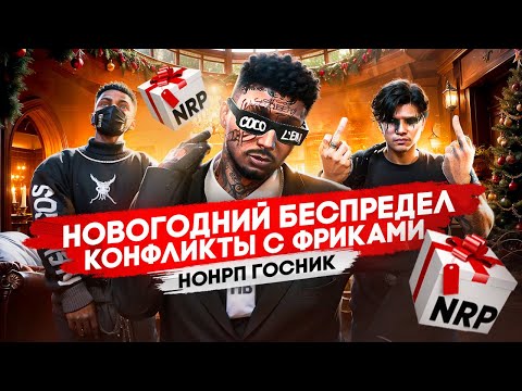 Видео: КОНФЛИКТ С ГЛУПЫМИ ВЫСЕРАМИ НА НОВОМ СЕРВЕРЕ в ГТА 5 РП | MAJESTIC RP