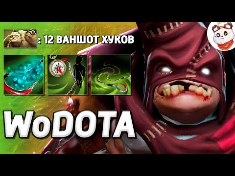 Видео: ПУДЖ с ЛЕГЕНДАРКОЙ НА ХУК / WORLD OF DOTA / Дота 2