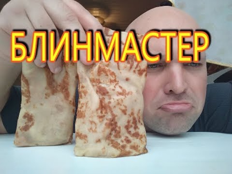 Видео: Доставка блинов БЛИНМАСТЕР | MUKBANG