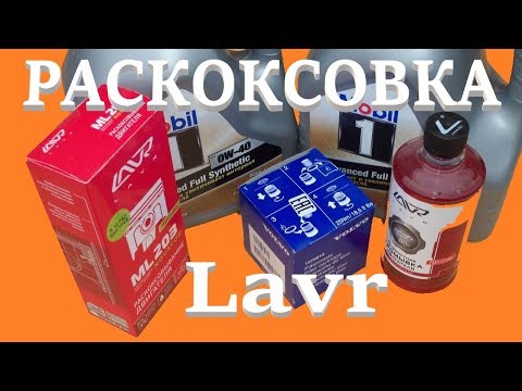 Видео: Вольво S60. Раскоксовывание двигателя, Lavr ML203.