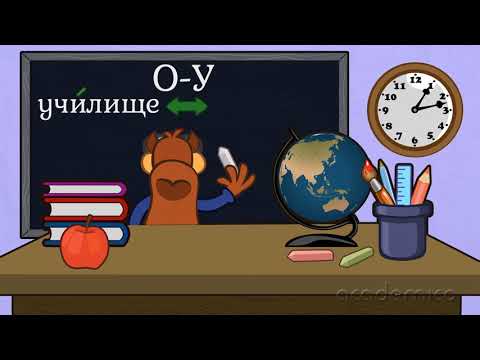 Видео: Правопис на гласни звукове - Български език 3 клас | academico