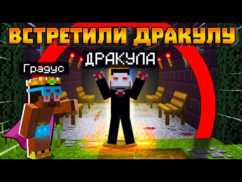 Видео: 😨 Встретили Дракулу в вампирском лесу! Выживание ВАМПИРА и ОБОРОТНЯ в майнкрафте!