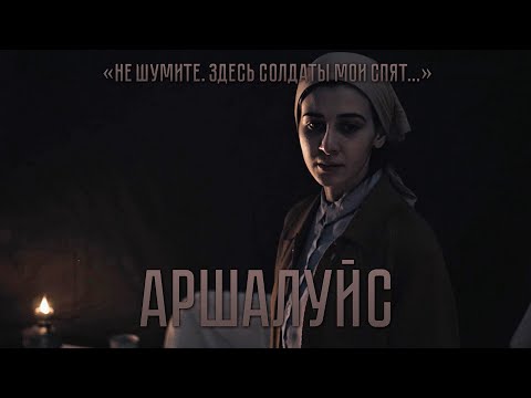 Видео: "АРШАЛУЙС" - худ. фильм/Памяти подвига Аршалуйс Ханжиян/80-лет Победы/HAYK