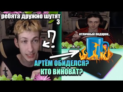 Видео: КТО ИСПОРТИЛ КОВРИК? Артём ODIS ВЫЯСНЯЕТ у Олега (24/06/21)