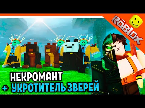 Видео: 🔥 ОБЬЕДИНИЛ 2 КЛАССА! 3 МЕДВЕДЯ И 3 КОРОЛЯ КУЛЬТИСТОВ В 99 НОЧЕЙ В ЛЕСУ 🔥 99 NIGHTS IN THE FOREST