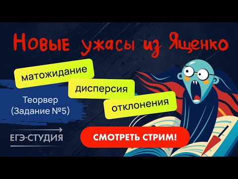 Видео: Теория вероятности №5 задание ЕГЭ 2025 по профильной математике c Анной Малковой